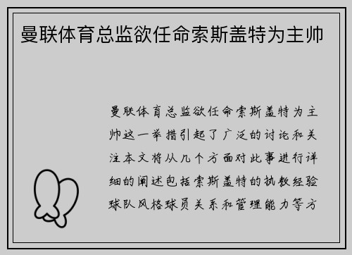 曼联体育总监欲任命索斯盖特为主帅