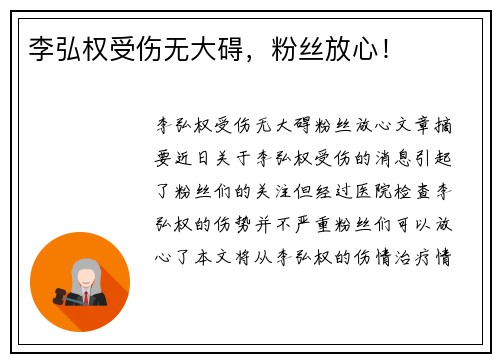 李弘权受伤无大碍，粉丝放心！