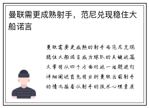 曼联需更成熟射手，范尼兑现稳住大船诺言